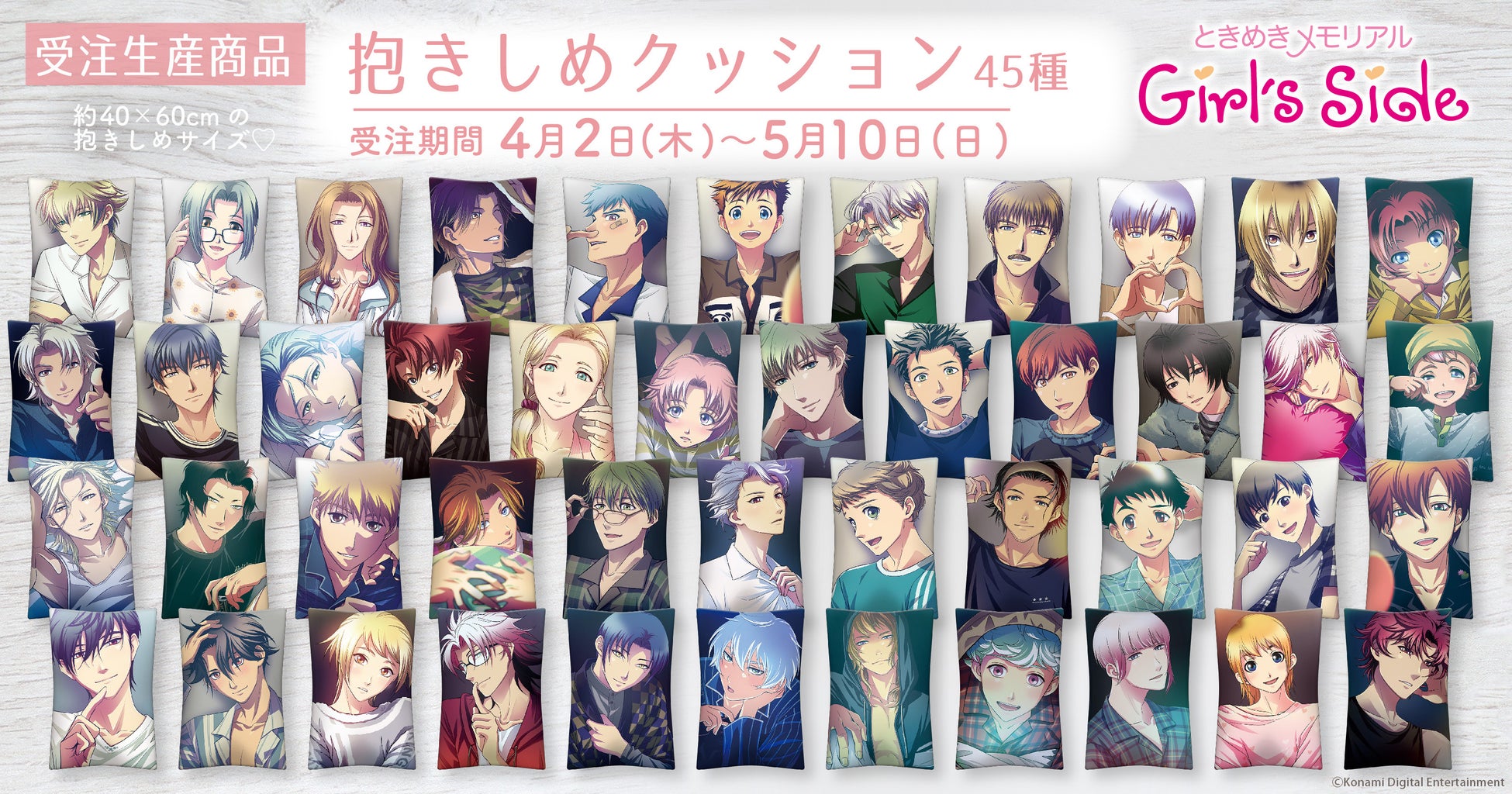 「ときめきメモリアル Girl’s Side」シリーズより、抱きしめクッション、ときめきフレグランスが受注生産商品として登場！