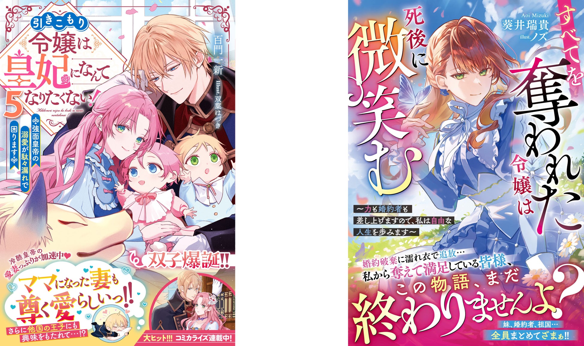 女性向け異世界・恋愛小説「ベリーズファンタジー」 「ベリーズファンタジースイート」最新刊8点　4月5日（日）発売開始！