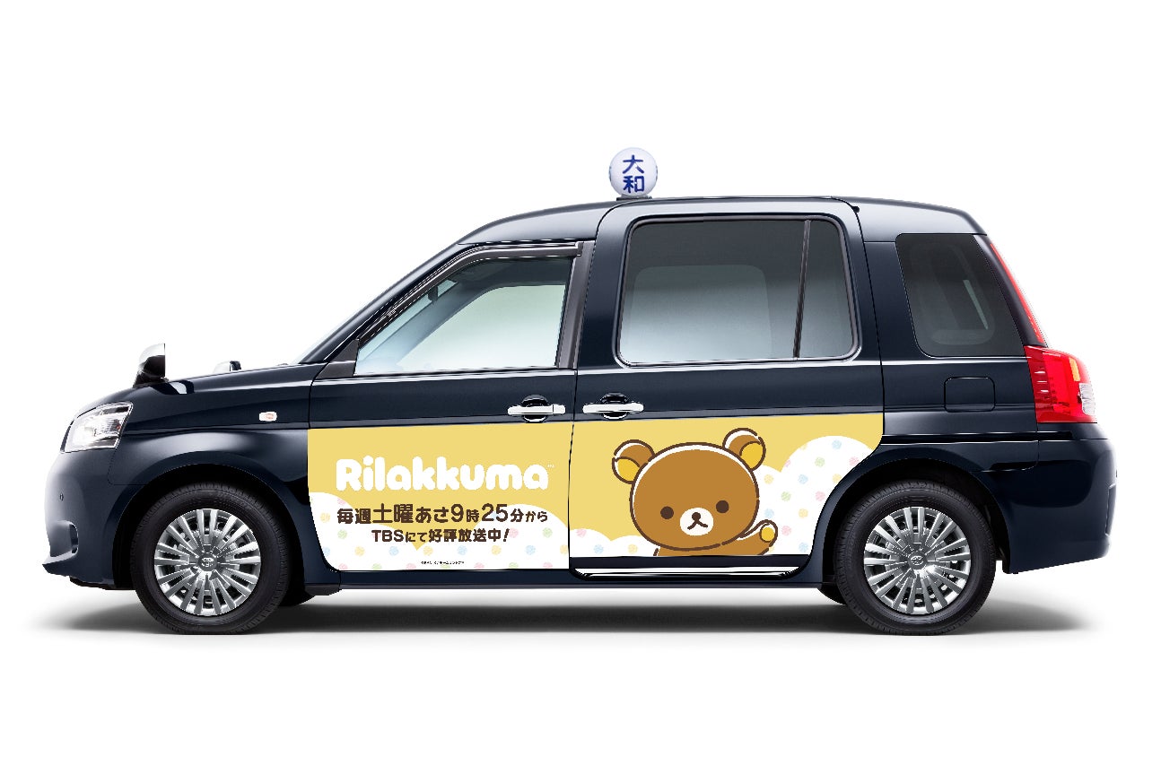 大和自動車交通、アニメ「リラックマ」コラボタクシーを運行