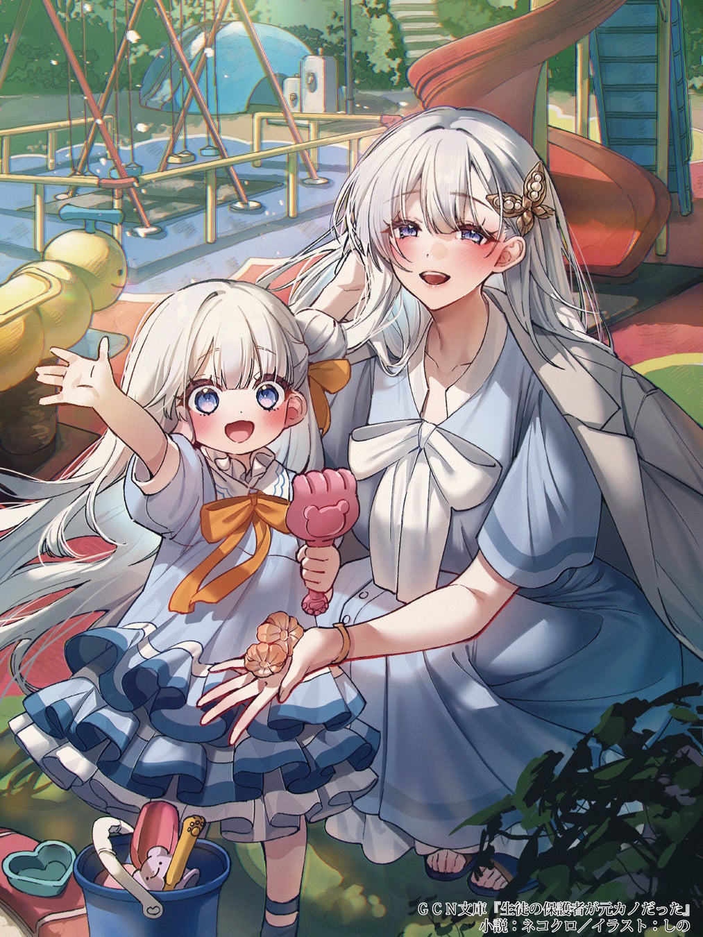 ネコクロがおくる大人のじれ甘ラブコメ、開幕！　GCN文庫『生徒の保護者が元カノだった』5月20日発売！