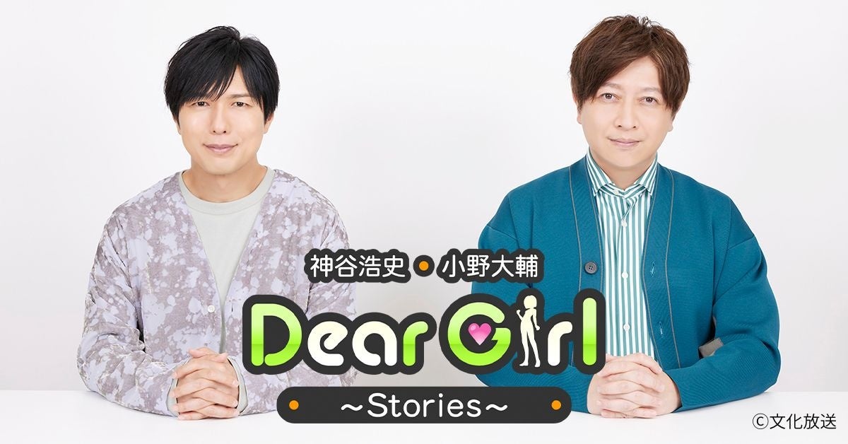 人気ラジオ番組『神谷浩史・小野大輔のDear Girl〜Stories〜』の20周年を機に、nishikawaが睡眠で全力サポート！