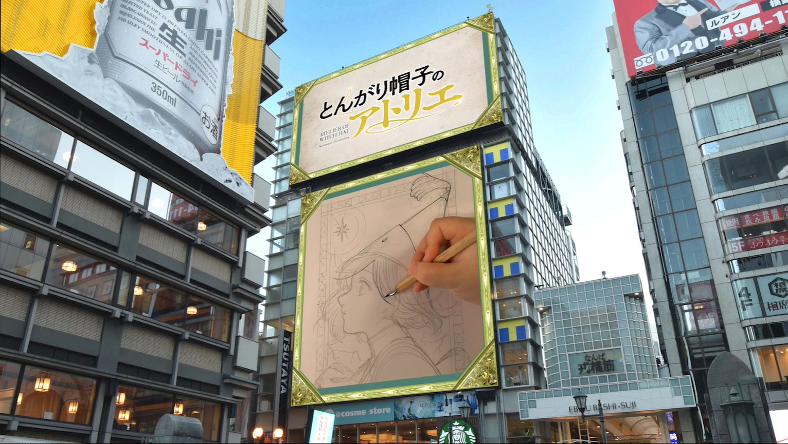 【その一筆に、魔法が宿る——『とんがり帽子のアトリエ』交通広告のお知らせ】