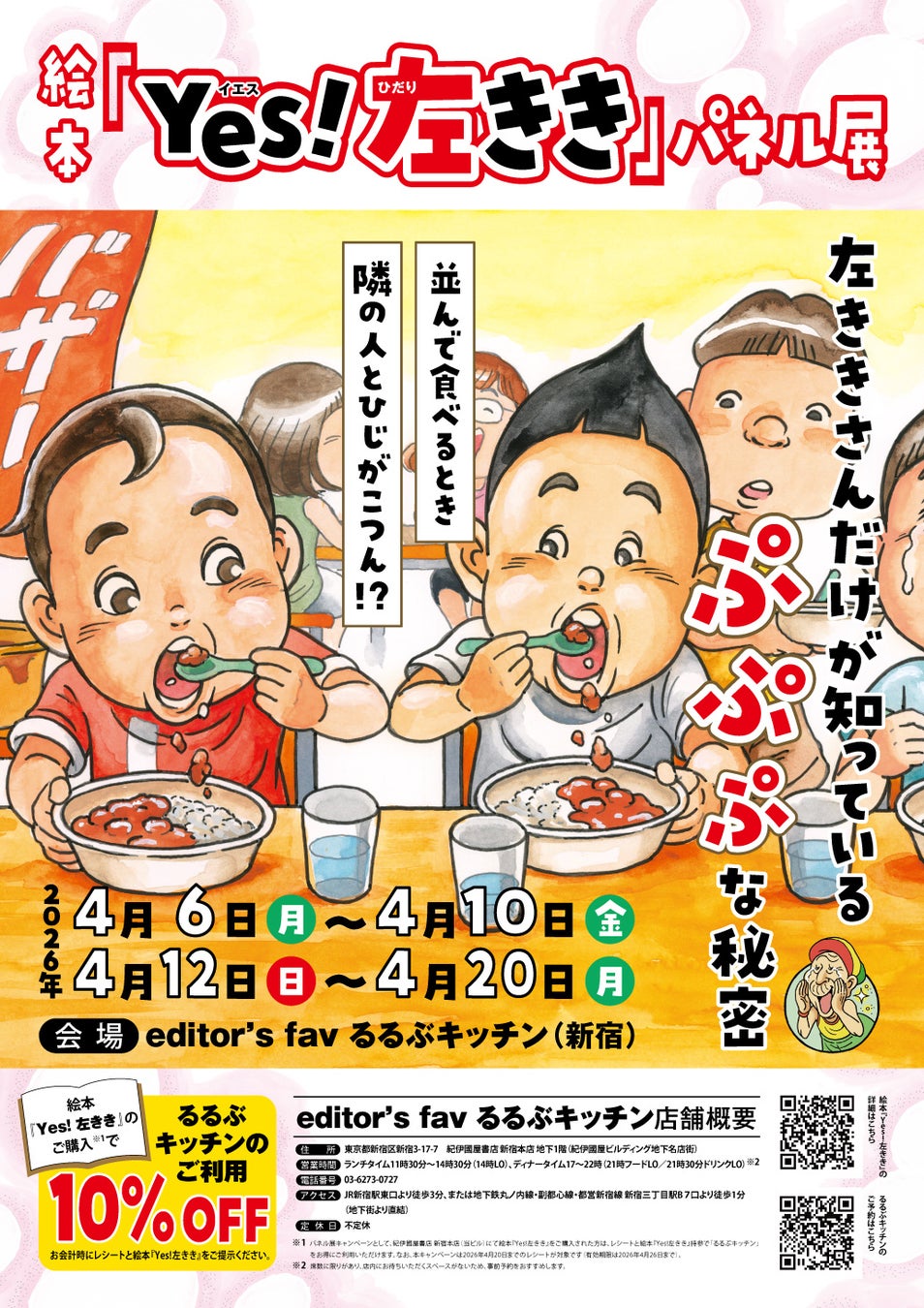 左ききさんお待たせしました！ 右ききさんもご一緒に!! 楽しく学ぶ多様性 「絵本『Yes！左きき』パネル展～左ききさんだけが知っているぷぷぷな秘密〜」開催