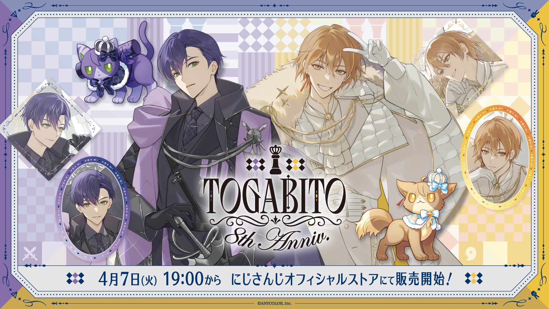 にじさんじから「TOGABITO 8th Anniv.」グッズが2026年4月7日(火) 19:00からにじさんじオフィシャルストアにて販売決定！