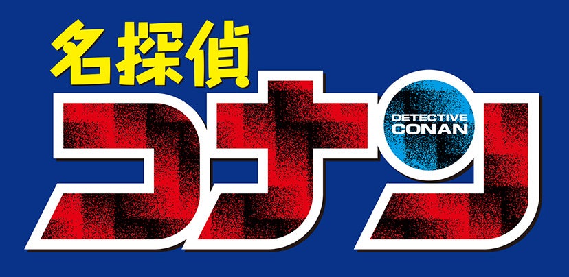 劇場版「名探偵コナン ハイウェイの堕天使」公開記念！ 劇場版の舞台・神奈川県各地で青山剛昌先生のイラストでタイアップ展開中！