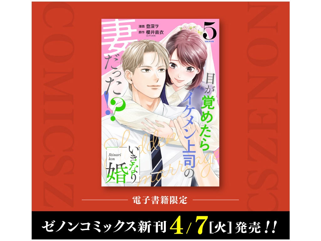 【コアミックス新刊】ゼノンコミックス 4/7（火）発売！