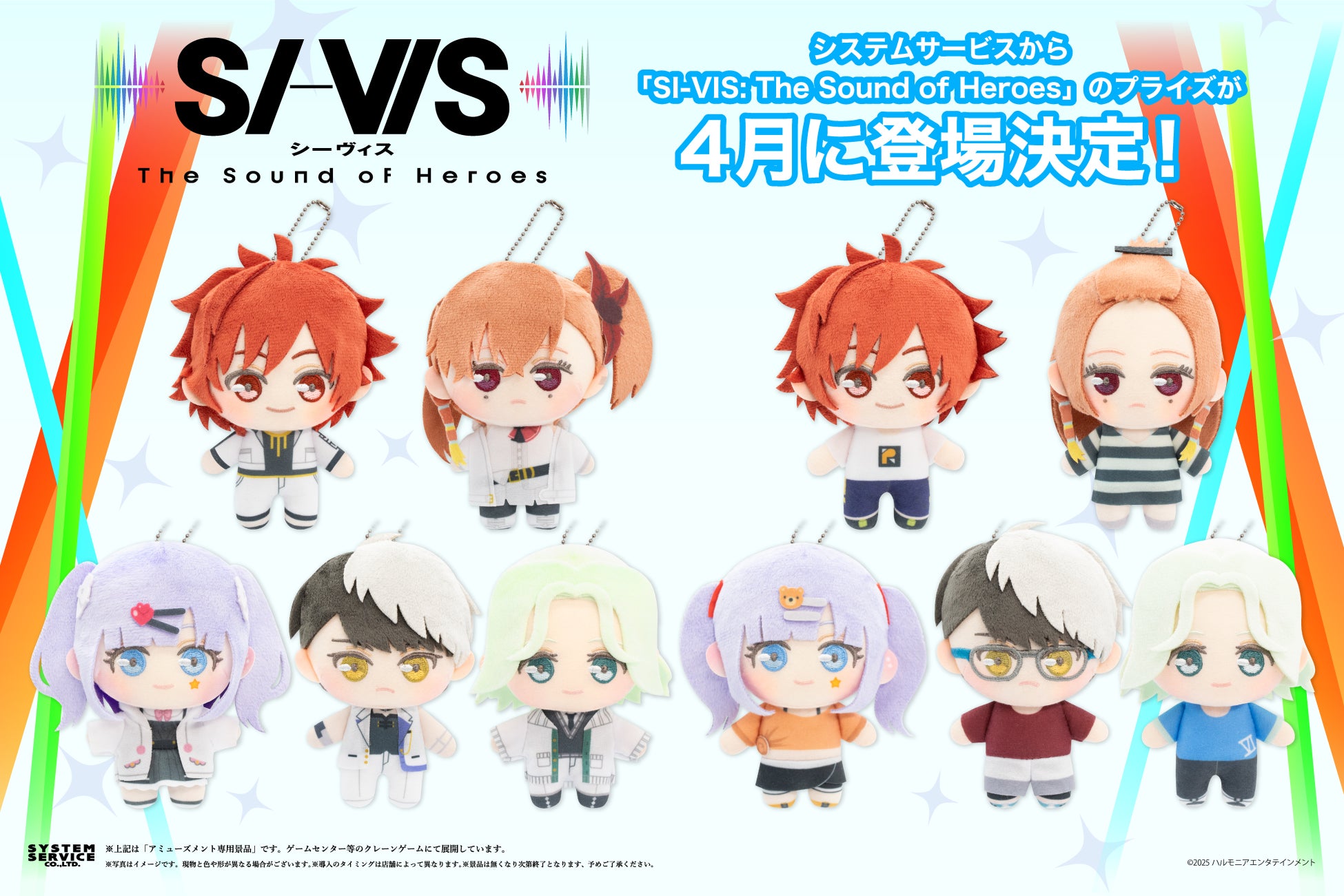 システムサービスから「SI-VIS: The Sound of Heroes」のプライズが4月に登場決定！
