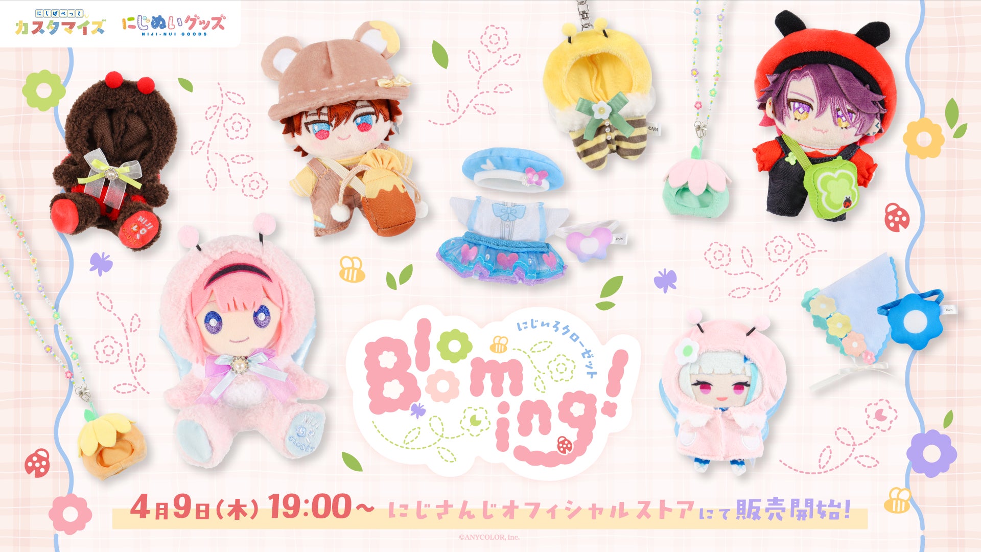 にじさんじから「にじいろクローゼット Blooming!」グッズが登場！2026年4月9日(木) 19:00から販売開始！