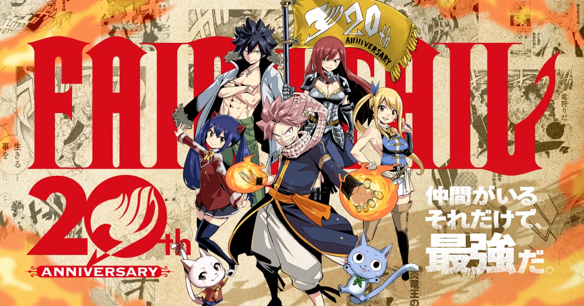 『FAIRY TAIL』連載20周年 企画続々発表！週刊少年マガジンに真島ヒロが描く『FAIRY TAIL』が帰ってくる！ 短期集中連載8月開始決定！