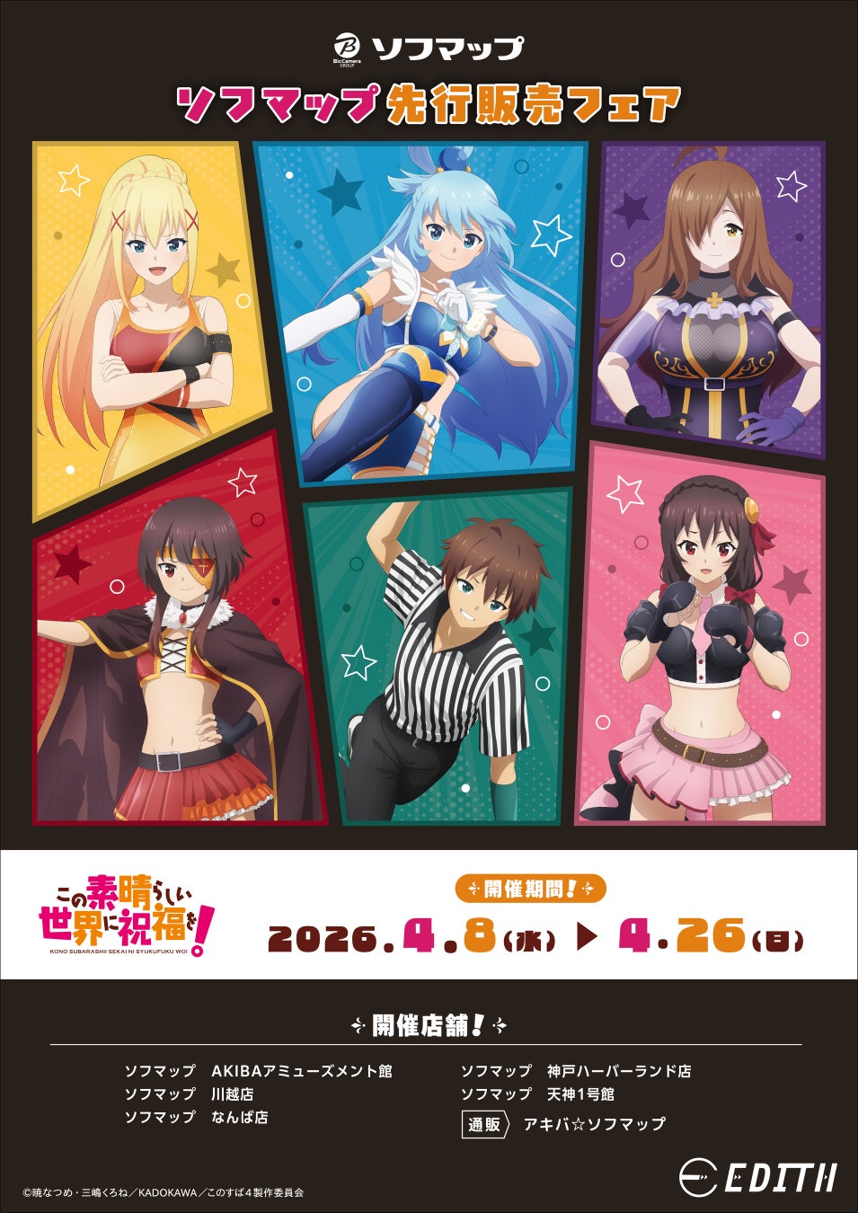 アニメ『この素晴らしい世界に祝福を！』から描き下ろしイラスト「プロレスラー！」が登場！イラストを使用したグッズはソフマップ一部店舗で先行販売開始！