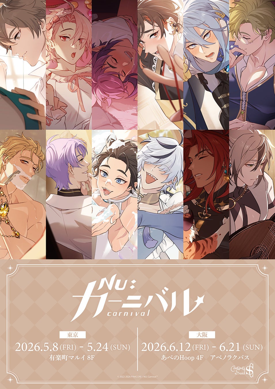 『NU: カーニバル』 POP UP SHOPが東京・大阪にてOPEN！