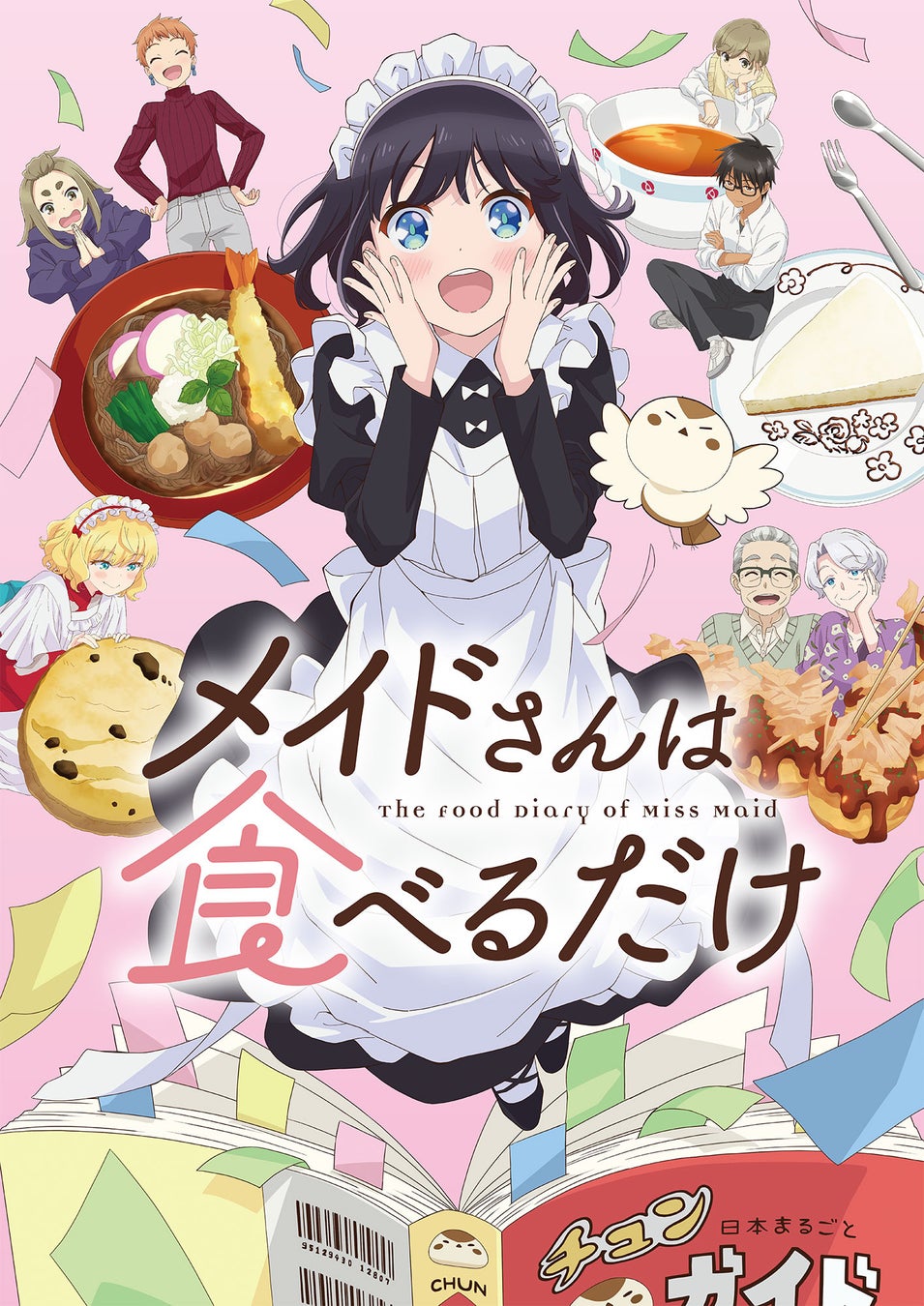 TVアニメ「メイドさんは食べるだけ」応援大使として、メイド文化と作品世界に深い縁を持つ檜山沙耶さんをお迎えすることが決定しました!!