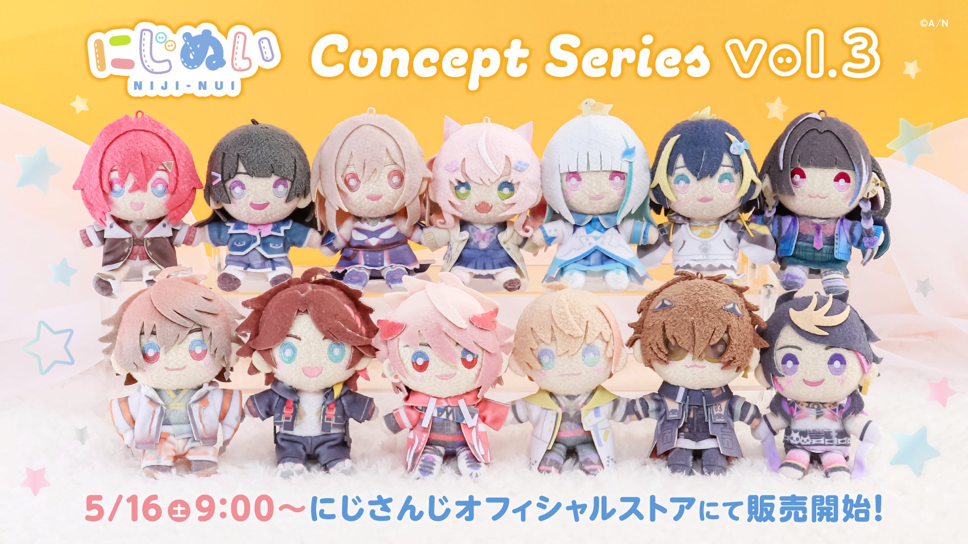 【にじさんじ & NIJISANJI EN】「にじぬいコンセプトシリーズ vol.3」グッズが登場！2026年5月16日(土)9時から販売開始！