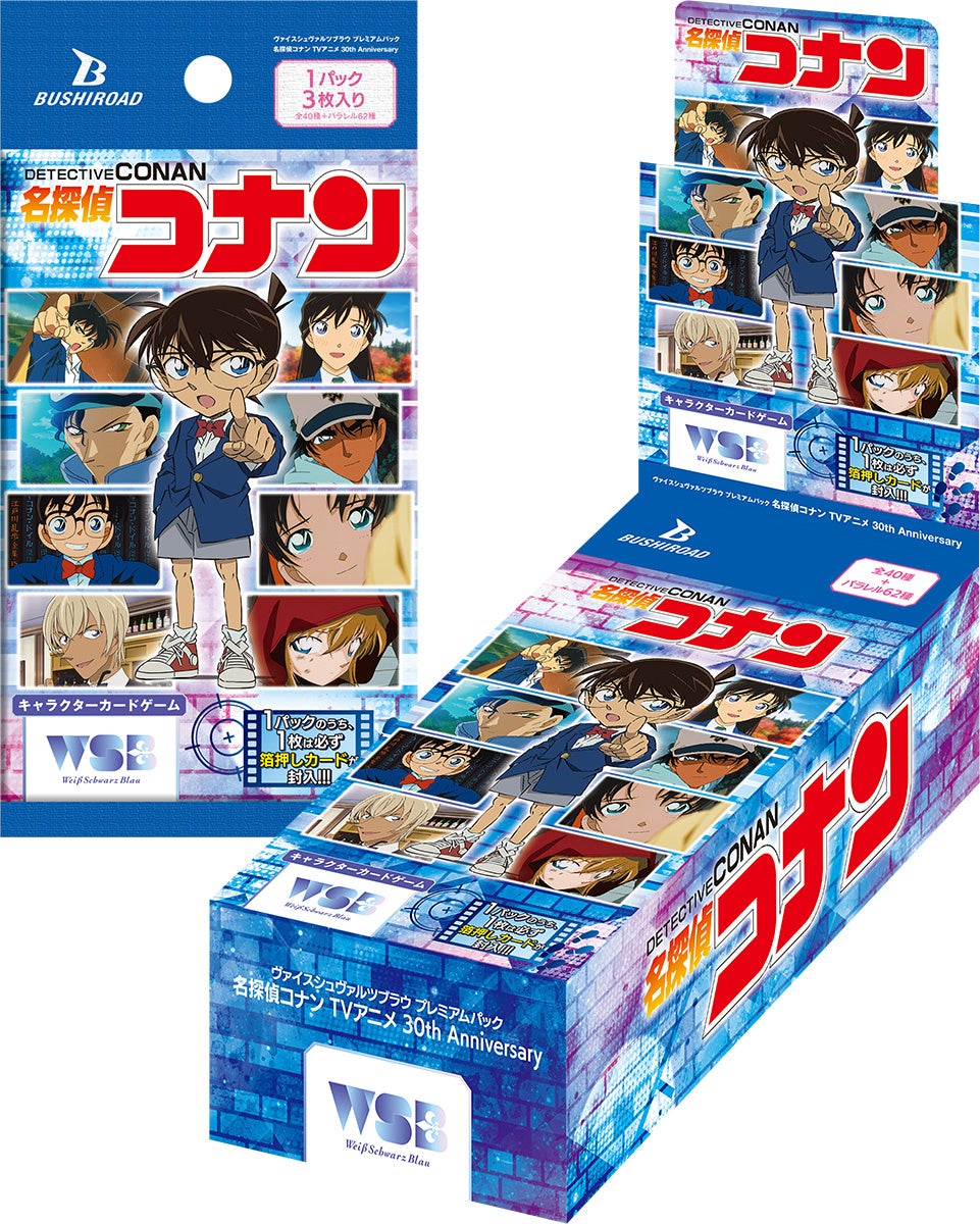 キャラクターカードゲーム 『ヴァイスシュヴァルツブラウ』よりプレミアムパック『名探偵コナン TVアニメ 30th Anniversary』が4月10日(金)発売！