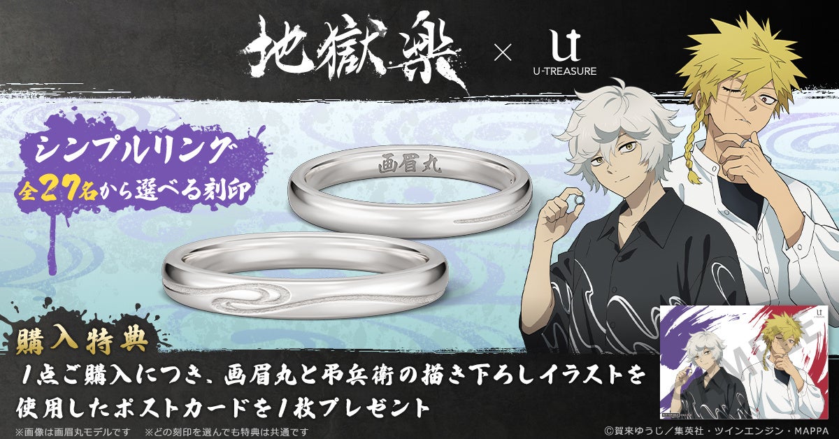 TVアニメ『地獄楽』モチーフリング（指輪）。表側に神仙郷の美しくも妖しい雰囲気を彫り模様で表現し、内側にはキャラクターの名を刻印したデザイン