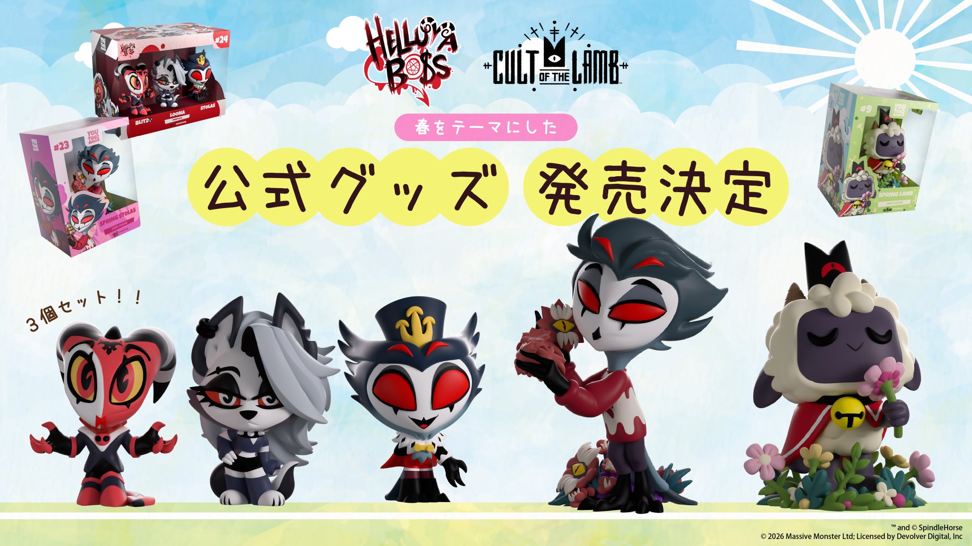「HELLUVA BOSS」「カルトオブザラム」より、春を感じさせるフィギュア3種が登場！
