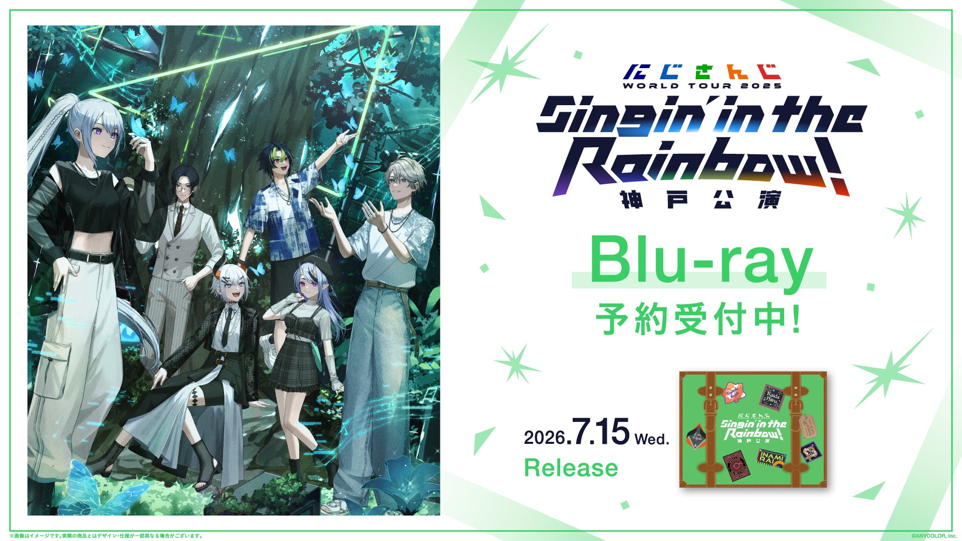 「にじさんじ WORLD TOUR 2025 Singin’ in the Rainbow！神戸公演」Blu-rayの商品詳細情報/法人別特典を公開！