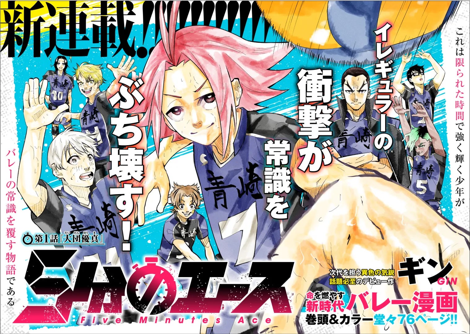 【本日連載開始】ウルグアイ出身の漫画家がデビュー！Gin『5分のエース』がスターツ出版「comicゼライズ」にて本日4月10日より配信