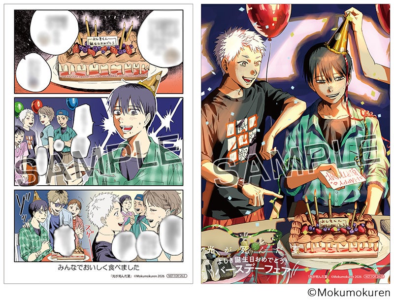 『光が死んだ夏』のよしきが4月20日に誕生日を迎えることを記念して、4月11日からフェアを開催！　特典を配布するほか、一部店舗ではバースデーボードの設置も!!