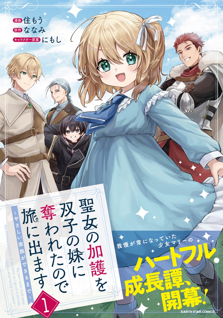 ＜本日発売＞アース・スター コミックス 4月最新刊登場