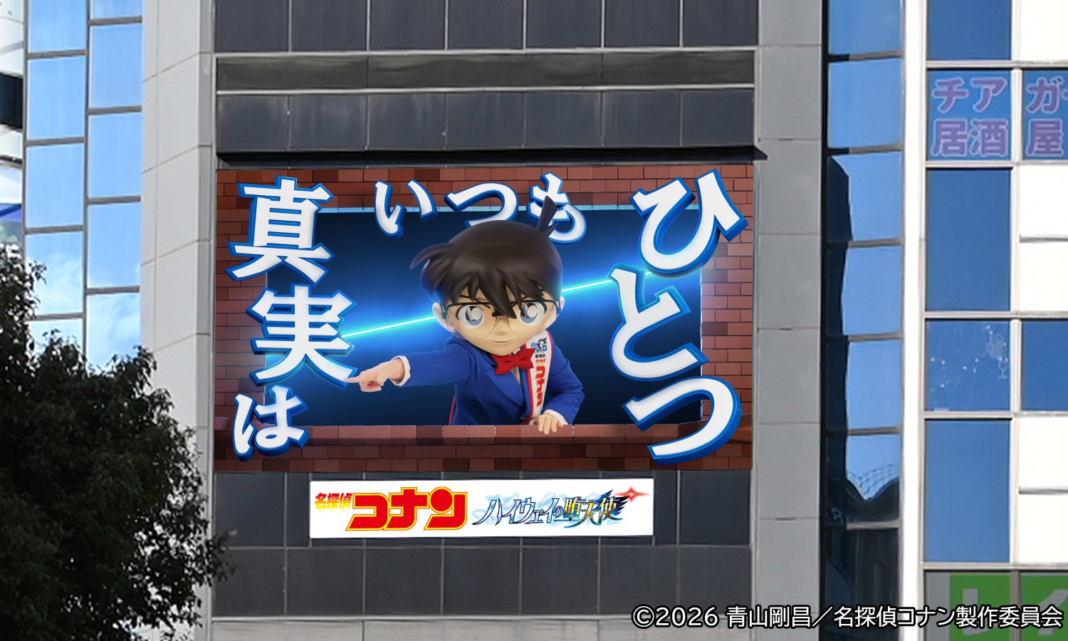 江戸川コナンが渋谷・梅田に降臨！劇場版『名探偵コナン　ハイウェイの堕天使』公開記念東西二大ビジョンで3D映像を放映