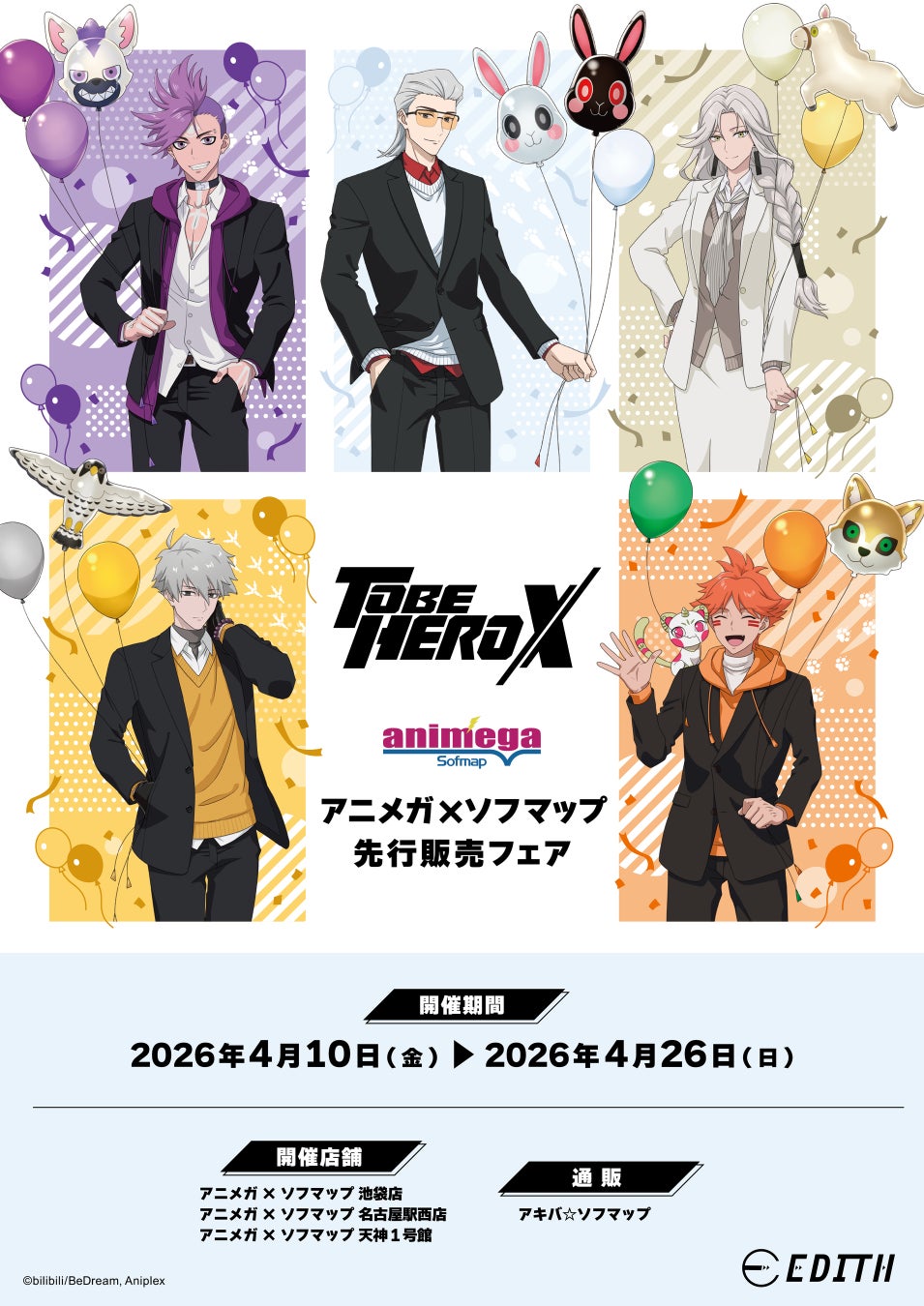アニメ「TO BE HERO X」の描き下ろしイラストを使用したグッズがアニメガ×ソフマップにて先行販売決定！