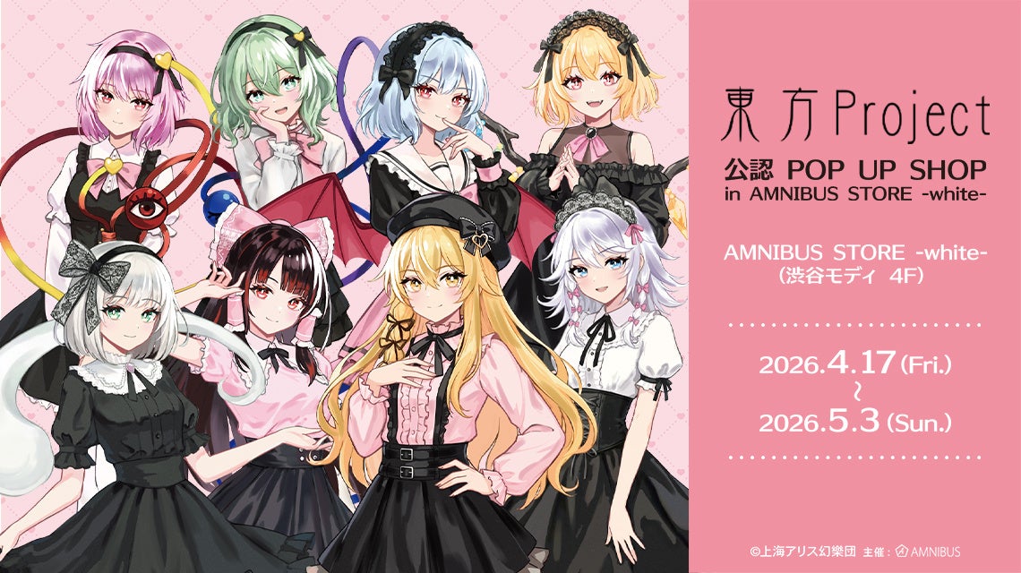 「『東方Project』公認 POP UP SHOP in AMNIBUS STORE -white-」が開催決定！