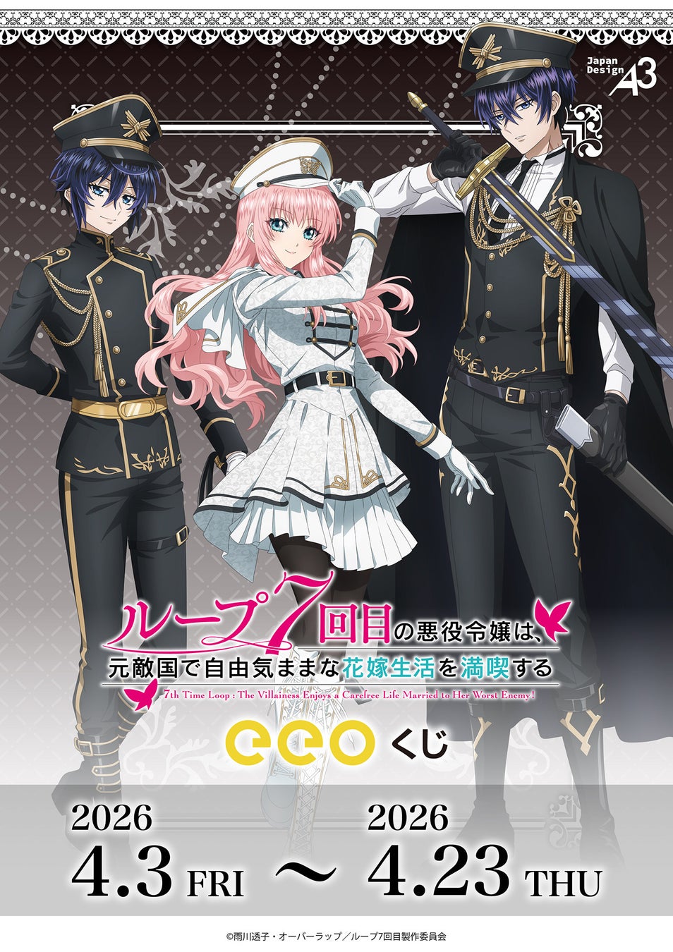 TVアニメ『ルプなな』のオンラインくじ「eeoくじ」第3弾が登場！描き下ろしイラストのリーシェたちは思わず敬礼したくなるほどカッコ可愛い!!