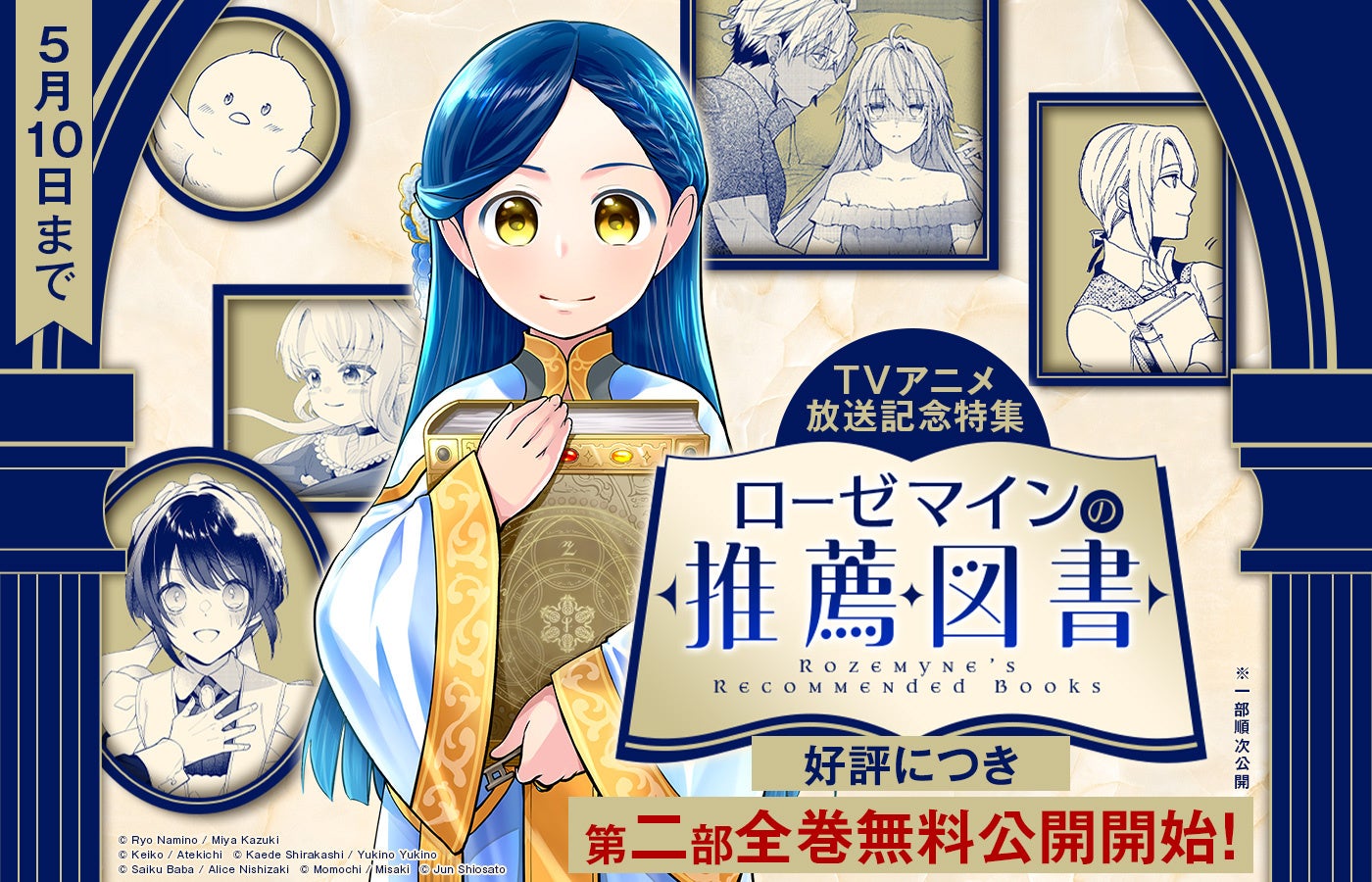 好評につきコミカライズ【第二部】全巻無料公開開始！『TVアニメ放送記念！「本好きの下剋上」ローゼマインからの推薦図書!!』コロナEXにて特集ページ公開中！