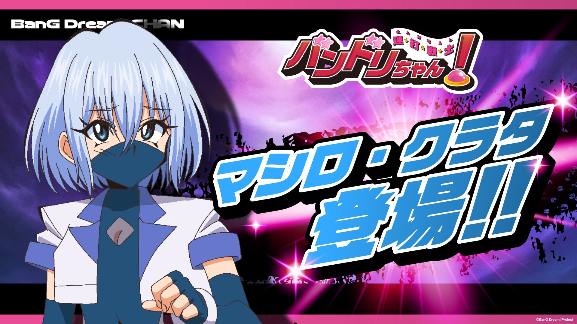 ブラウザゲーム『連打戦士バンドリちゃん！』に新たなキャラクターが実装！