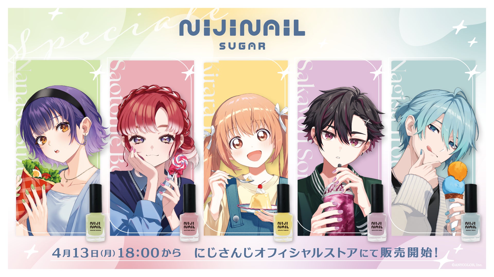 にじさんじから「にじネイル Sugar」グッズが登場！2026年4月13日(月)18時から販売開始！