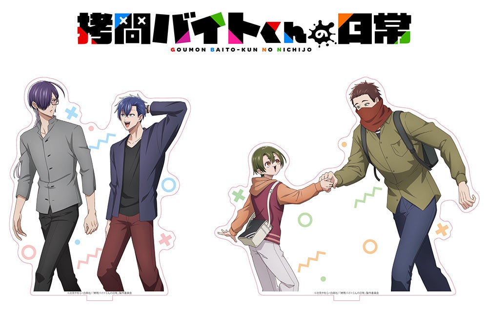 TVアニメ『拷問バイトくんの日常』Blu-ray＆DVDの、アニメイト限定セット付属アイテム＆アニメイト全巻購入特典のデザインが公開！　セロ、シウ、ミケ、ヒューの描き下ろしイラストを使用!!