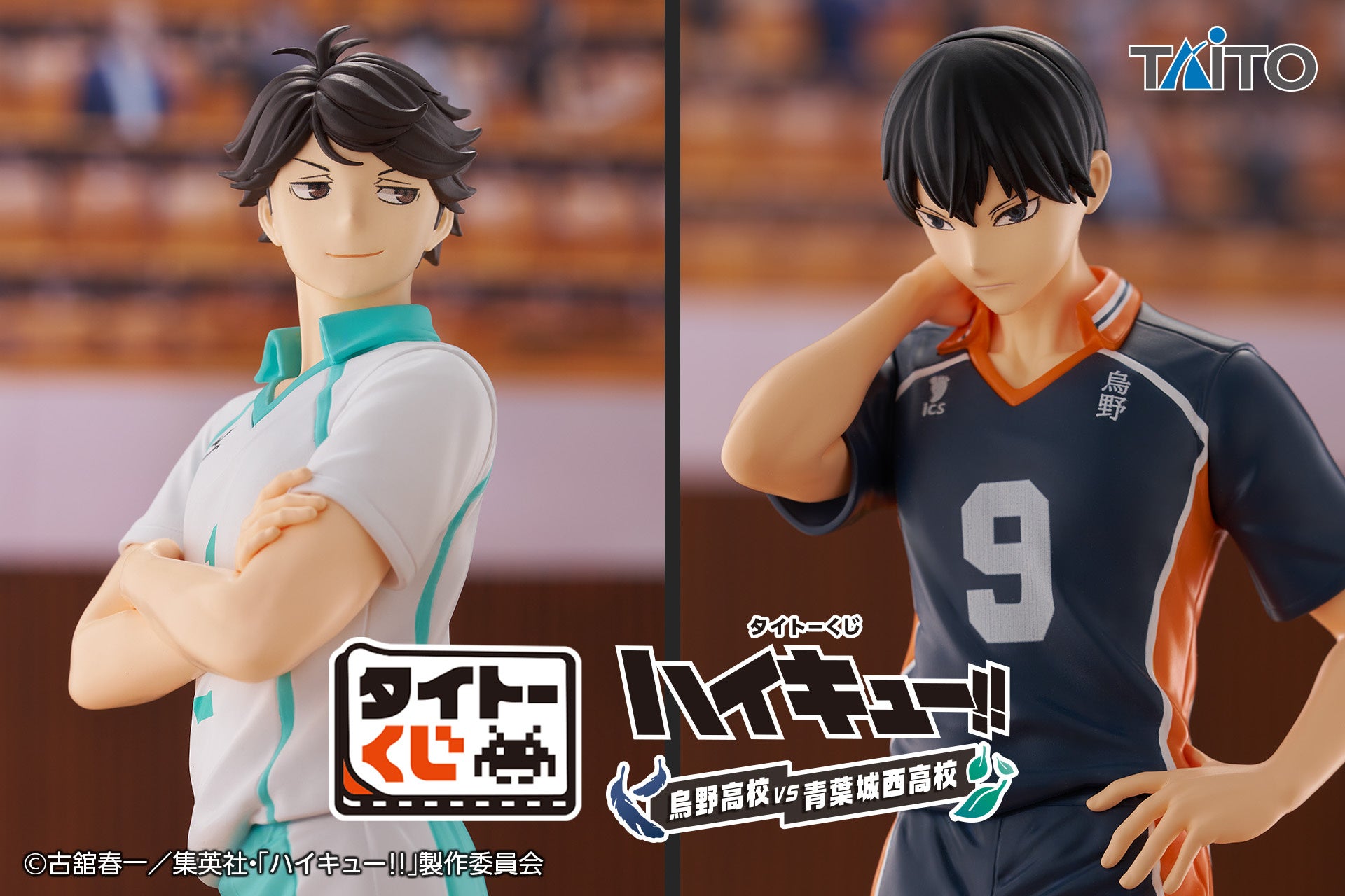 アニメ「ハイキュー!!」がタイトーくじに初登場！【タイトーくじ　ハイキュー!!　烏野高校VS青葉城西高校】5月2日(土)より順次発売！