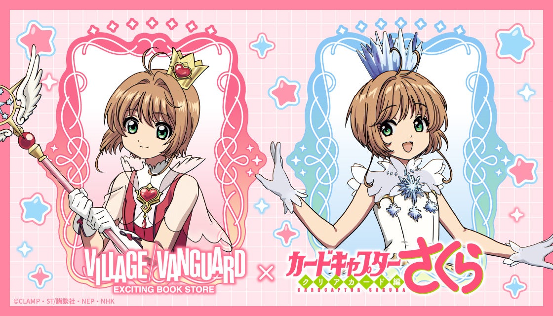 ヴィレッジヴァンガード×『カードキャプターさくら クリアカード編』限定グッズ発売決定！