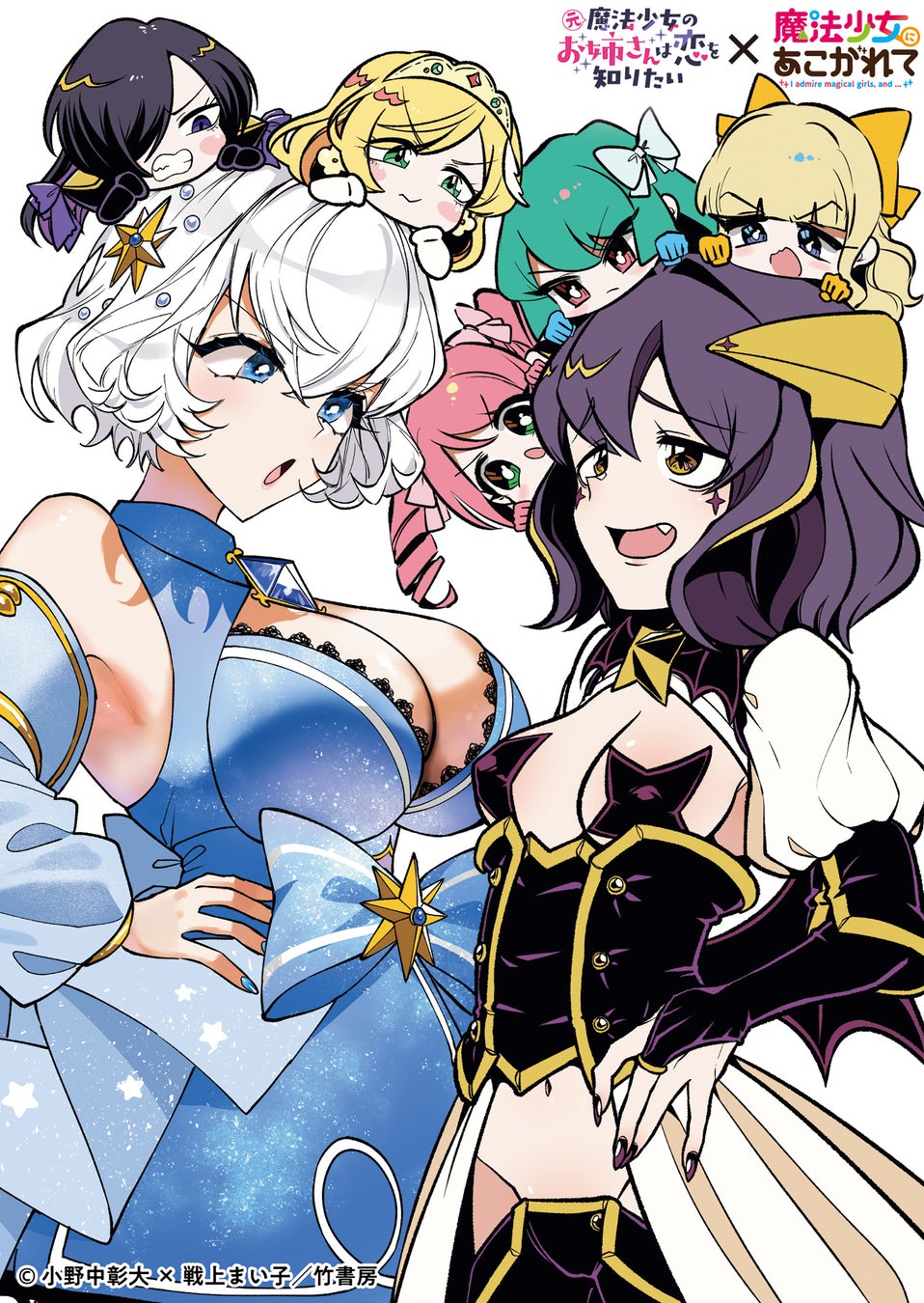 まほあこ×まほおね豪華コラボ小冊子が特典！「元魔法少女のお姉さんは恋を知りたい」第2巻4月16日本日発売！