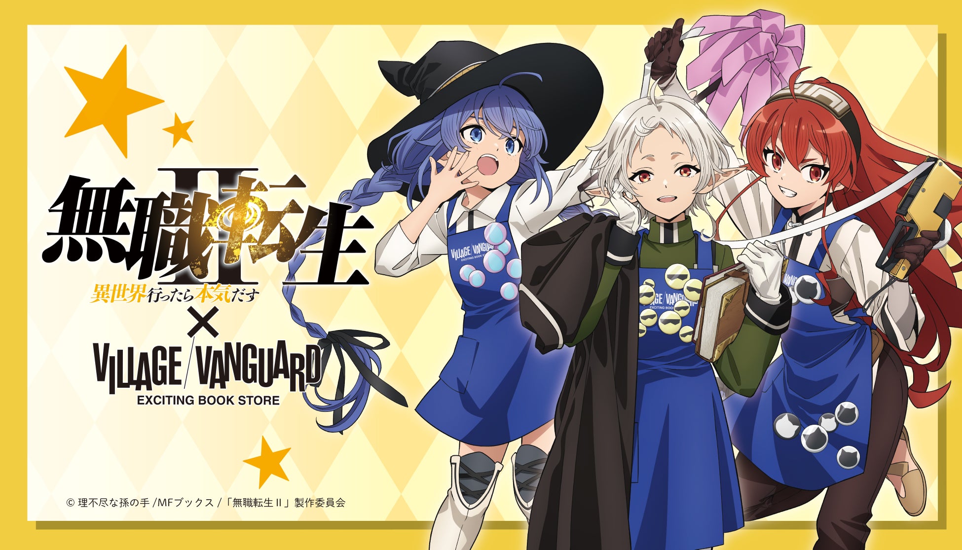 TVアニメ「無職転生Ⅱ ～異世界行ったら本気だす～」×ヴィレッジヴァンガード～スペシャルコラボグッズが登場！～