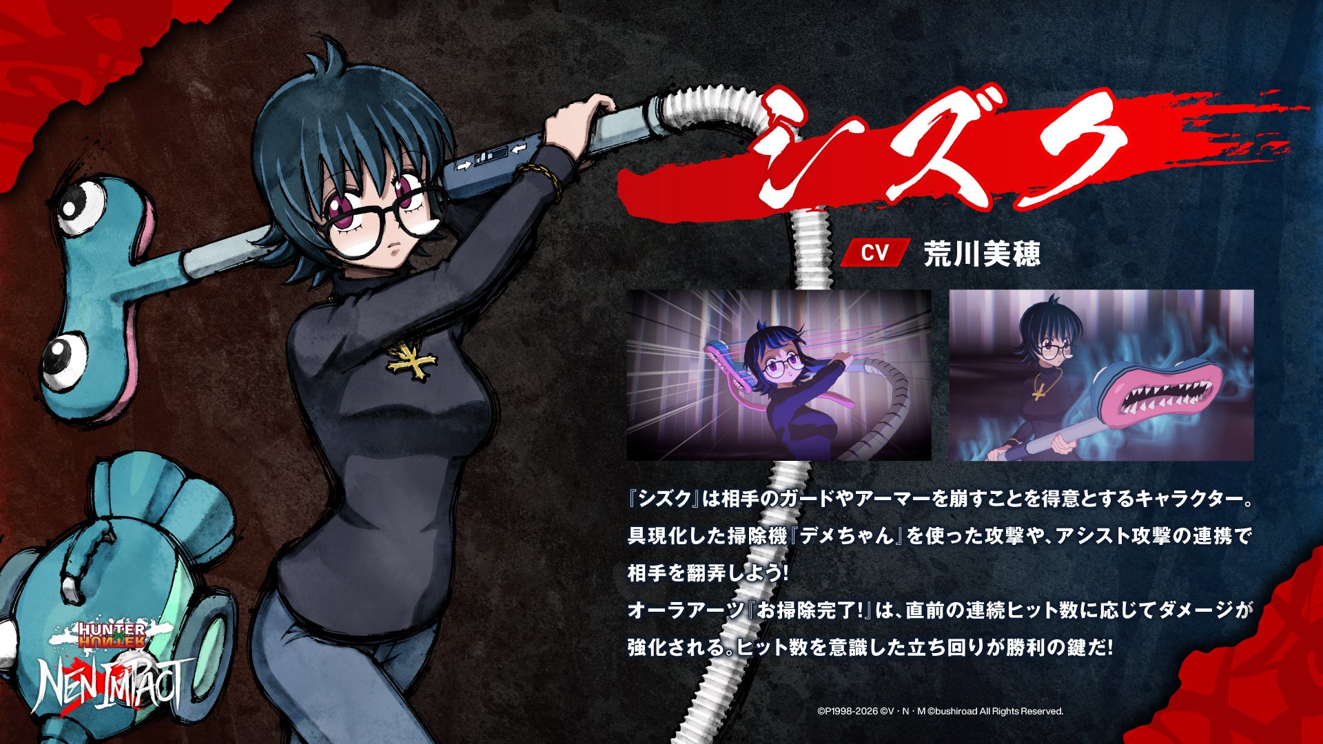 『HUNTER×HUNTER NEN×IMPACT』DLC第3弾キャラクター『シズク』本日登場！