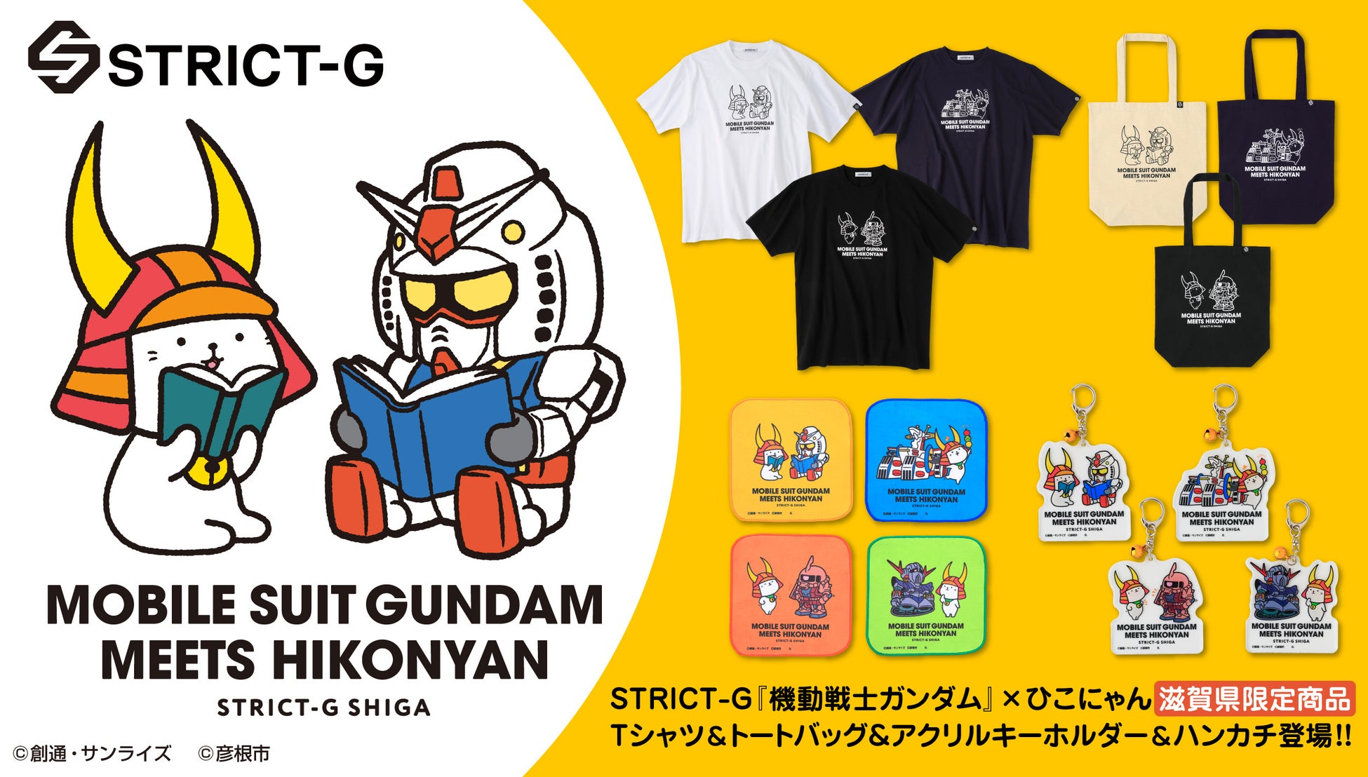 STRICT-Gより、「ひこにゃん」×『機動戦士ガンダム』コラボ第3弾登場！STRICT-G多賀店 ひこにゃん来店イベント開催！