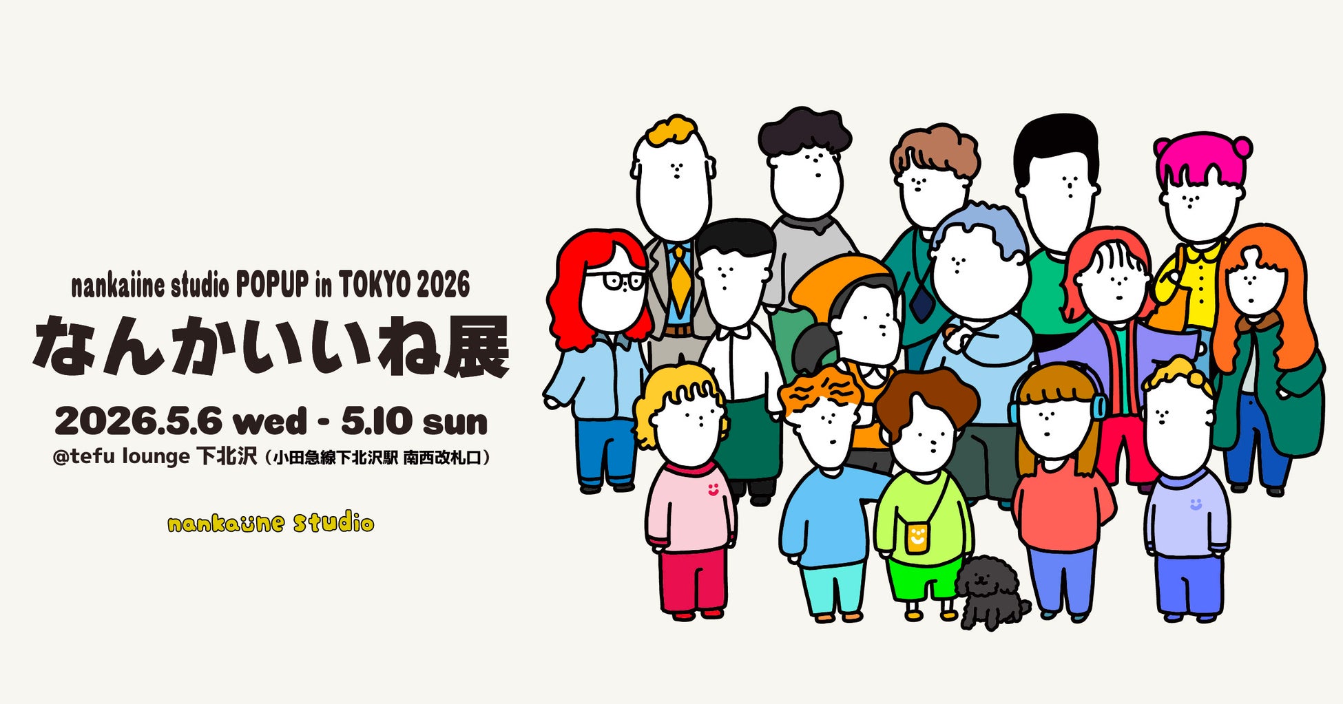 「なんかいいね展」nankaiine studio、下北沢で5日間限定ポップアップ開催（5/6〜）イラスト展示・限定グッズ販売！