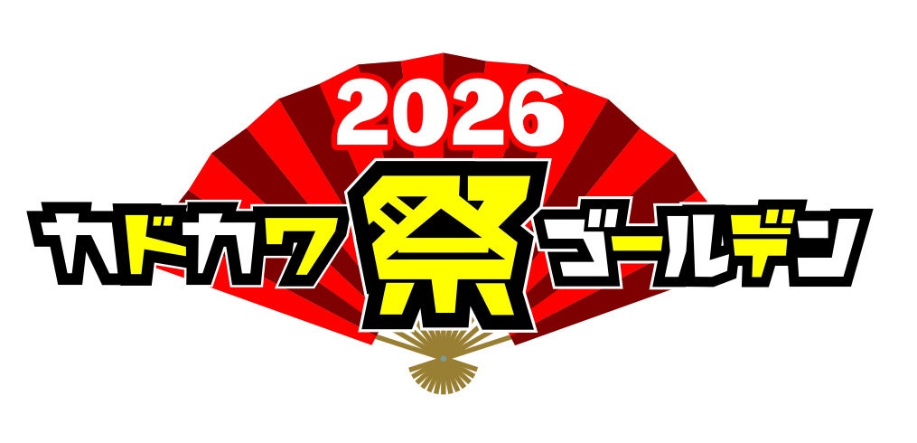 【NEWS RELEASE】GWは電子書籍がおトク！「カドカワ祭ゴールデン2026」開催、50％OFFや1巻無料＋純金カードが当たるXキャンペーンほか