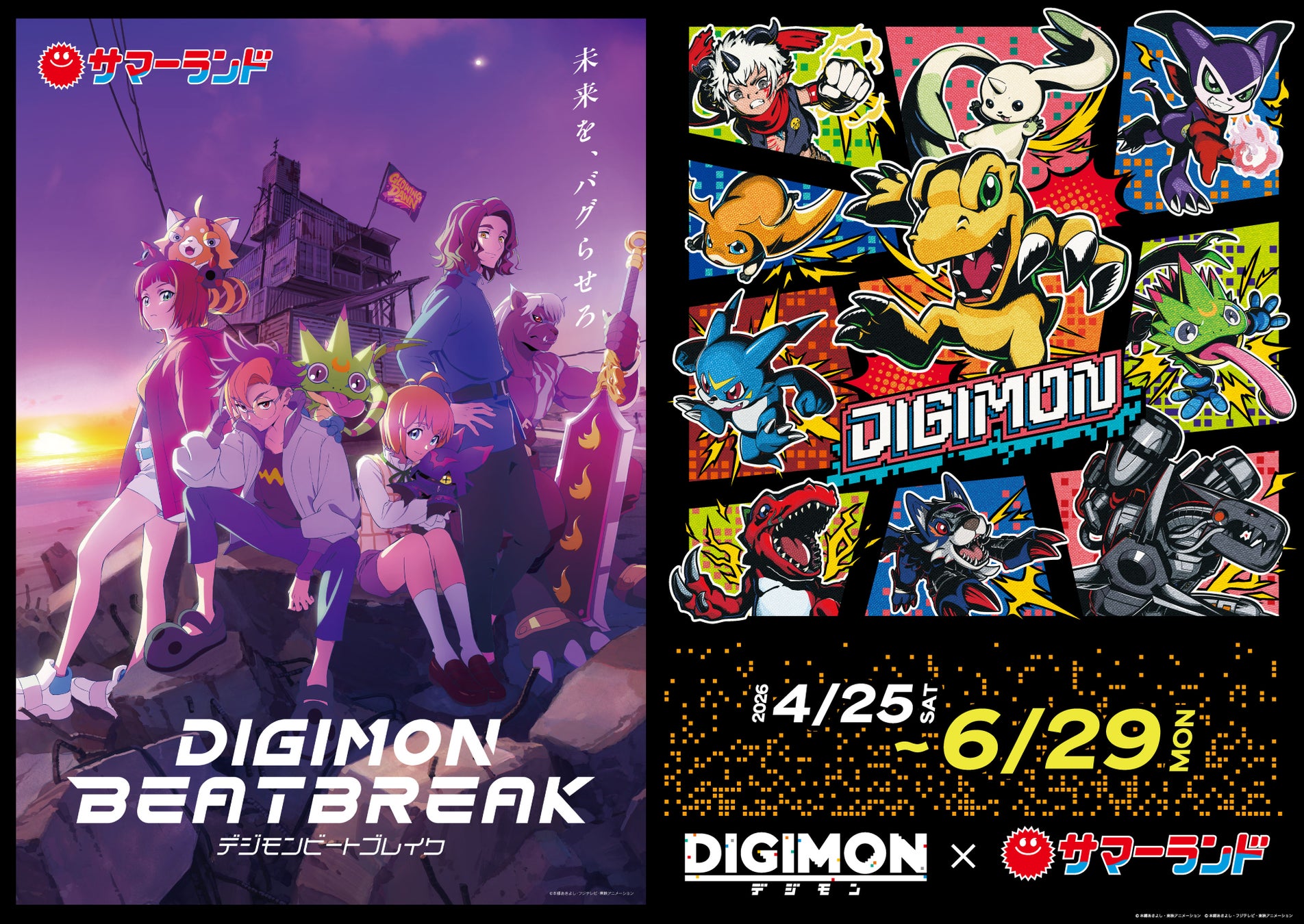 「DIGIMON BEATBREAK」＆「オールデジモン」×東京サマーランド「さまらん×デジモン2026プレサマー」202６年４月２５日（土）からコラボイベント開催！