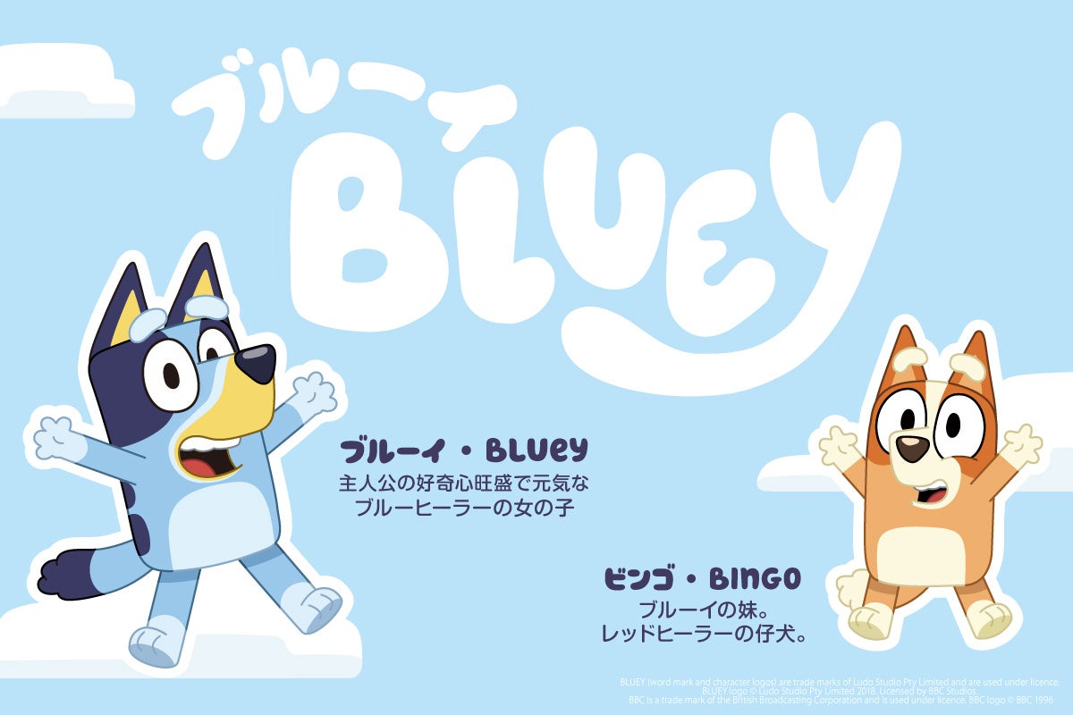 世界140カ国以上で愛される人気アニメ「ブルーイ」がフリュープライズにやってくる！