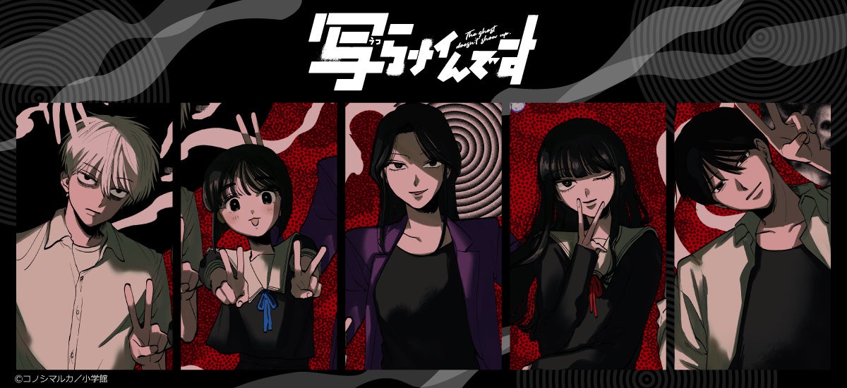 『写らナイんです』のグッズがシンクイノベーション株式会社より発売されます！