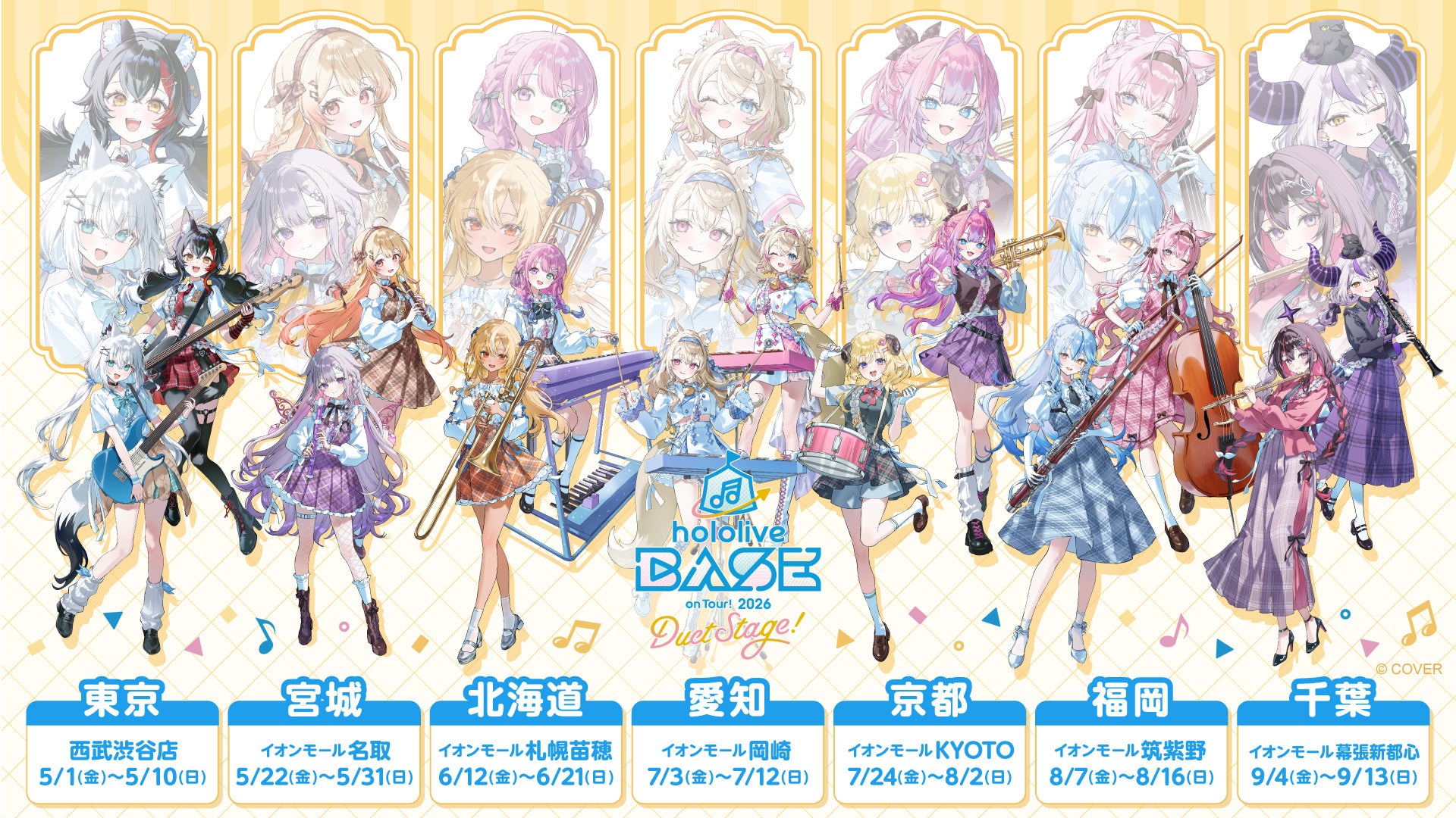 ホロライブの新たな催事プロジェクトが始動！全国7都市を巡るポップアップ「hololive BASE on Tour! 2026 Duet Stage!」2026年5月より開催決定