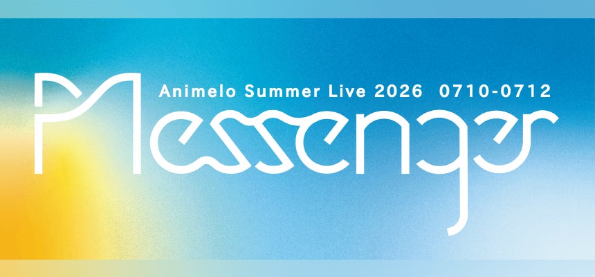 「Animelo Summer Live 2026 -Messenger-」dアニメストア会員限定先行抽選予約スタート！！