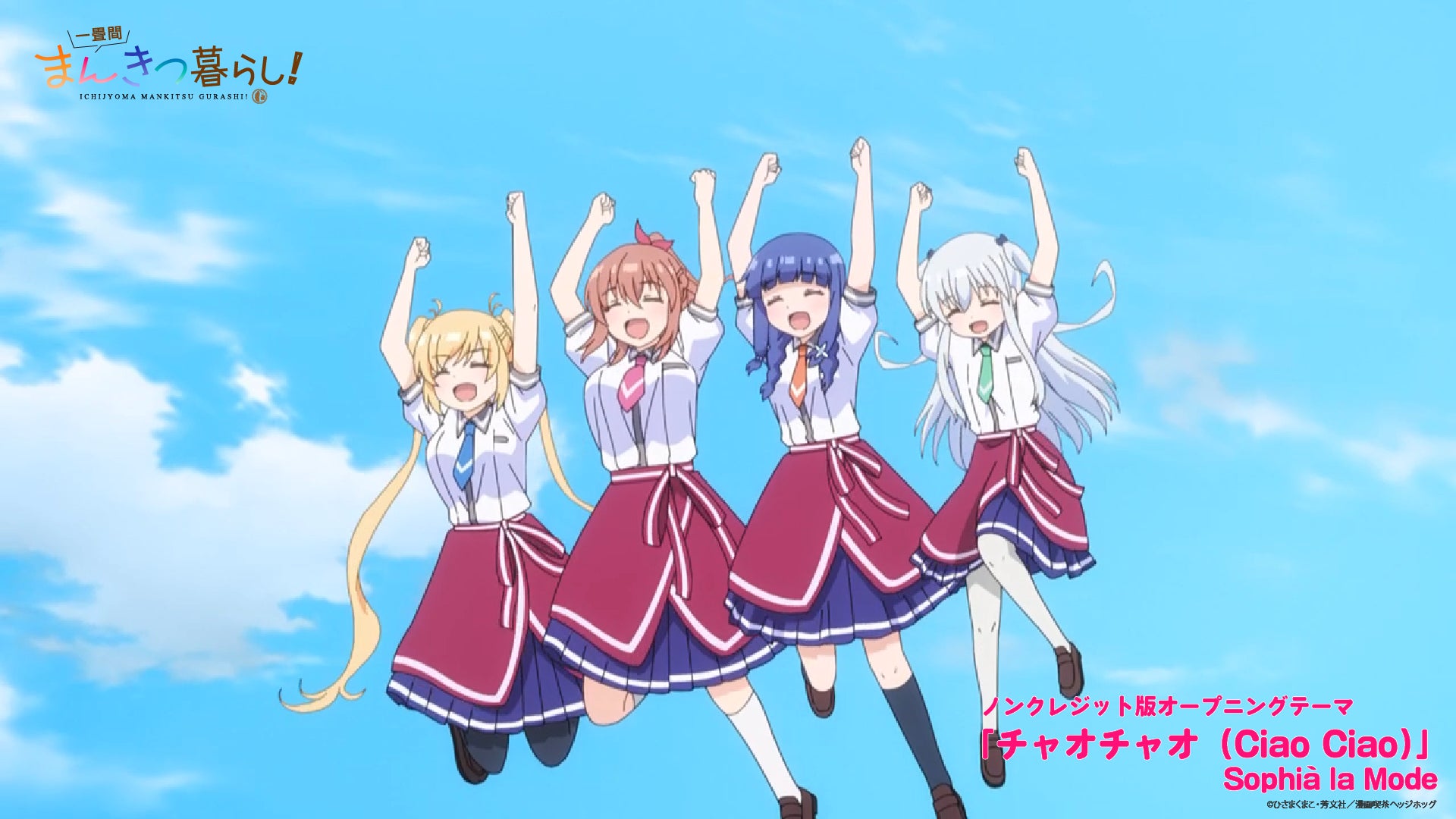 TVアニメ『一畳間まんきつ暮らし！』オープニングテーマ、エンディングテーマのノンクレジット映像解禁！