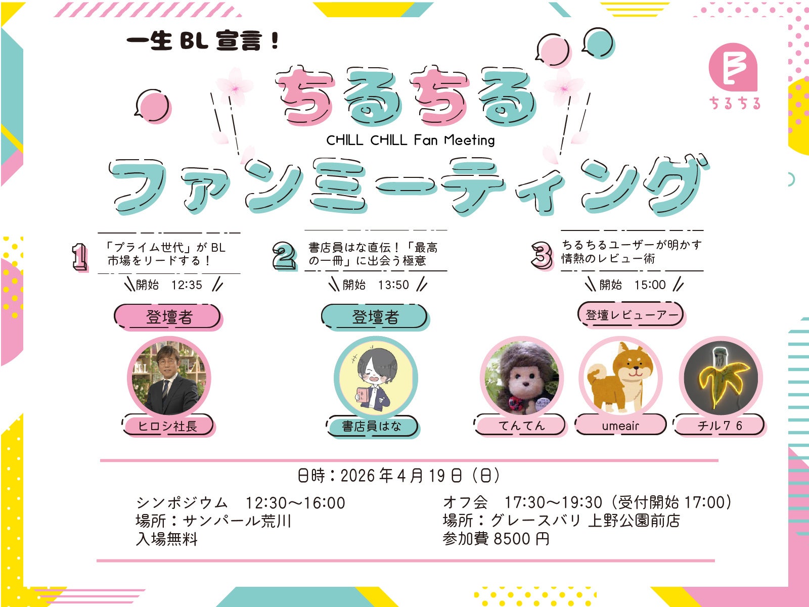 BLアワード総合部門１位『太郎 DON’T ESCAPE！』をヒットを支えたファン層とは？