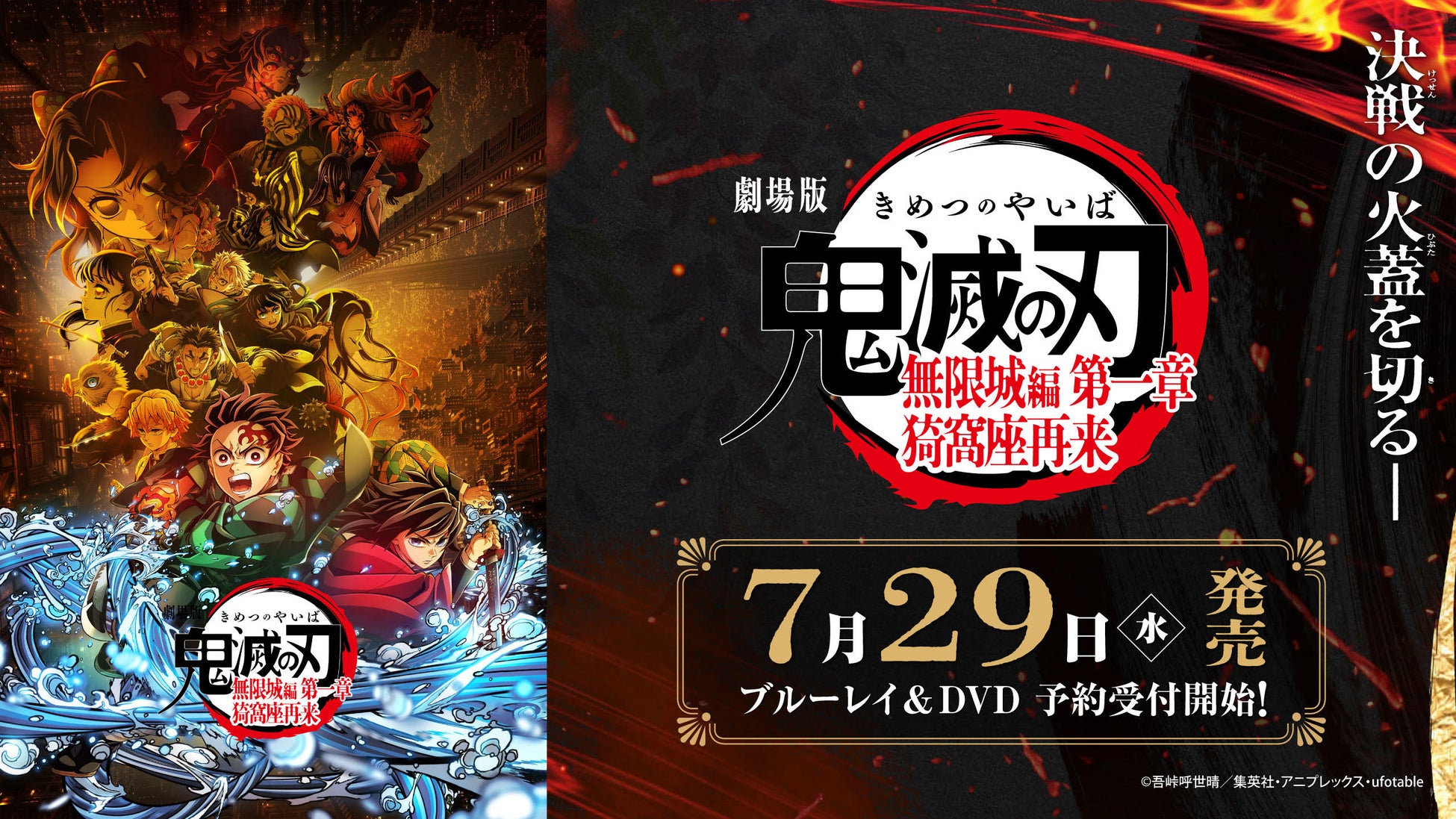 『劇場版「鬼滅の刃」無限城編 第一章 猗窩座再来』DVD・ブルーレイ　ゲオ限定グッズ「アクリルブロック」付き商品の販売決定！