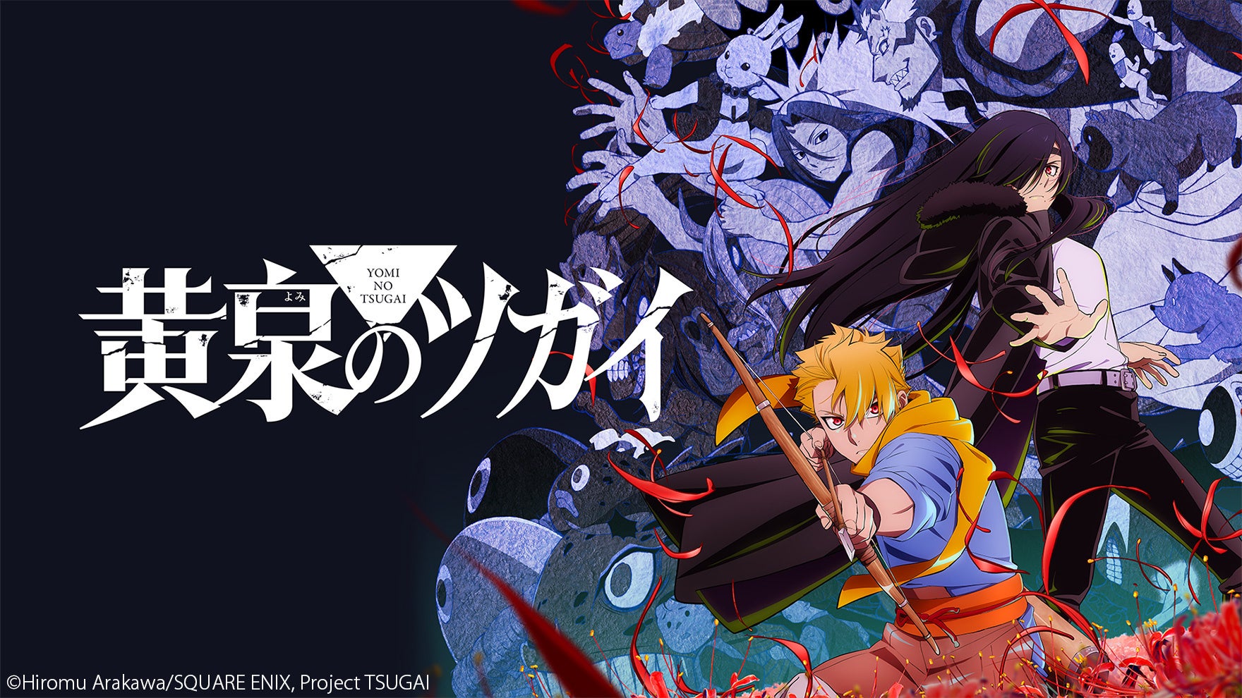 【ニコニコ】2026年春アニメ初速ランキングTOP10発表！1位は『黄泉のツガイ』、初回から見ごたえのある展開に驚くコメントも