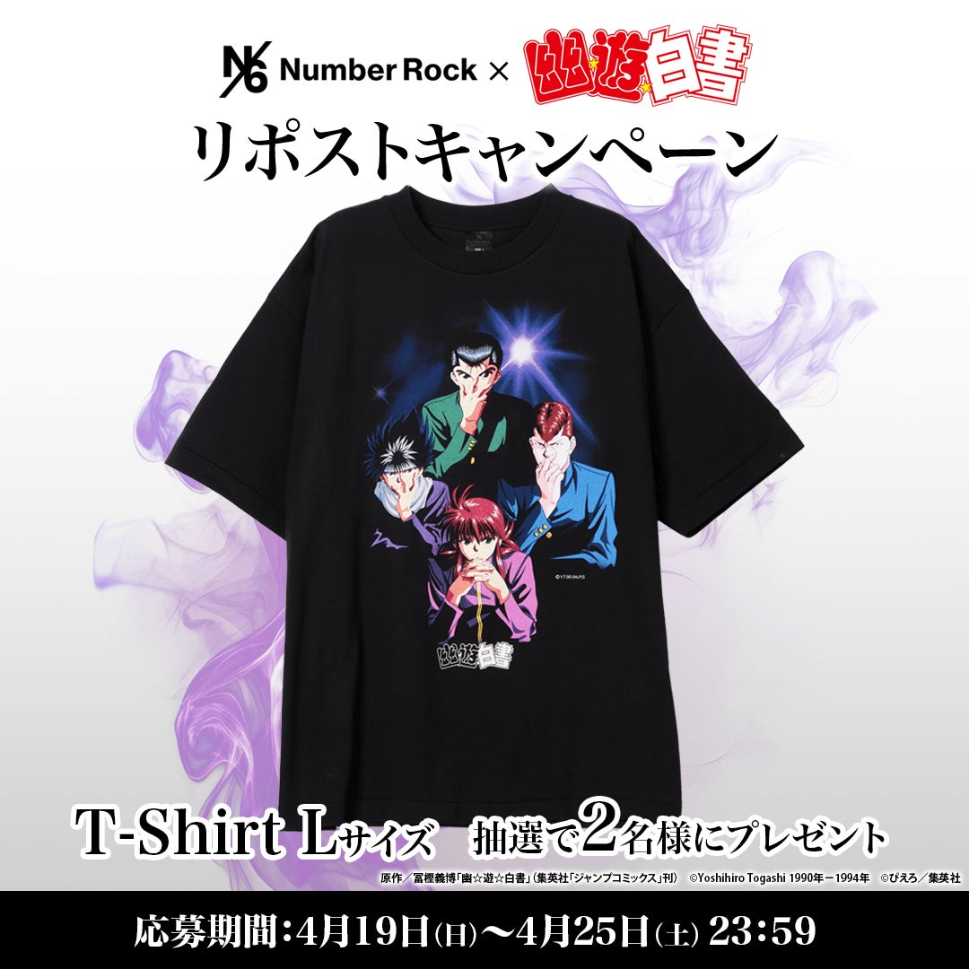 「Number Rock」×TVアニメ「幽☆遊☆白書」の特別コレクション発表を記念して、SNSでプレゼントキャンペーンを開始